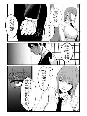 (C104) [ネッシートマト] マキマ 時間停止敗北 (チェンソーマン) [DL版]_makma_01_010