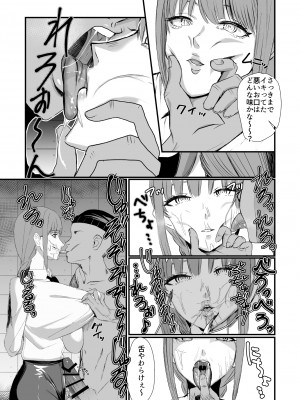 (C104) [ネッシートマト] マキマ 時間停止敗北 (チェンソーマン) [DL版]_makma_01_015