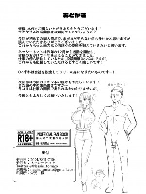 (C104) [ネッシートマト] マキマ 時間停止敗北 (チェンソーマン) [DL版]_makma_01_040