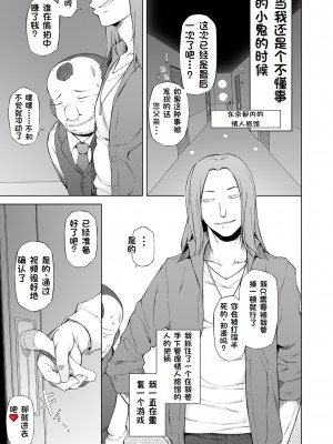 [がらくた少女 (三糸シド)] 人妻・春子の調教寝取られ性活2 ～かつて娘を弄んだ男達が、私のカラダを狂わせる[rookies机翻]_36