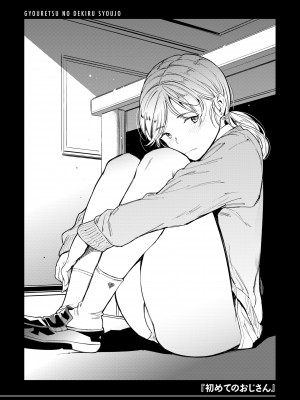 [mogg] 行列のできる少女 [中文][無修正](1話無翻譯有修正)_062_062