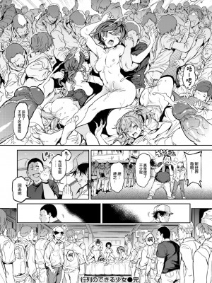 [mogg] 行列のできる少女 [中文][無修正](1話無翻譯有修正)_0090