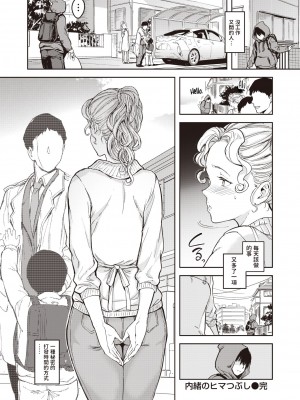 [mogg] 行列のできる少女 [中文][無修正](1話無翻譯有修正)_0134