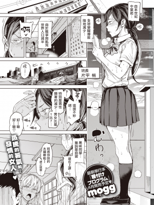 [mogg] 行列のできる少女 [中文][無修正](1話無翻譯有修正)_0135