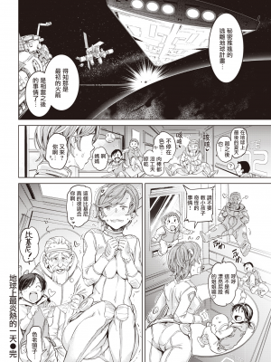 [mogg] 行列のできる少女 [中文][無修正](1話無翻譯有修正)_0157