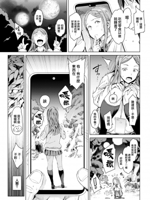 [mogg] 行列のできる少女 [中文][無修正](1話無翻譯有修正)_0165