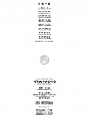 [mogg] 行列のできる少女 [中文][無修正](1話無翻譯有修正)_212_212