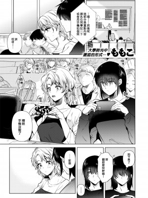 [Momoko] 色づく瞬間 (COMIC 快楽天 2024年8月号) [大鸟可不敢乱转汉化] [無修正] [DL版]_001