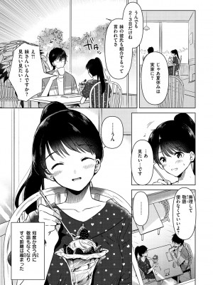 [ももこ] 籠もり日和 [DL版]_007