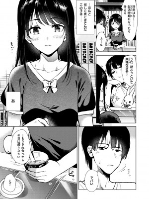 [ももこ] 籠もり日和 [DL版]_033