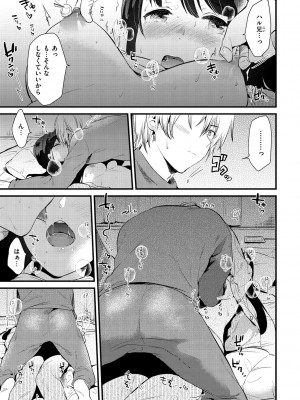 [ももこ] 籠もり日和 [DL版]_139