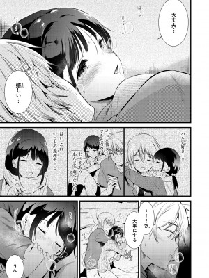 [ももこ] 籠もり日和 [DL版]_143