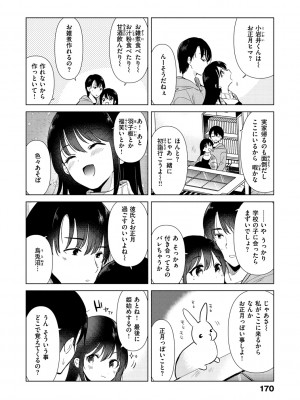 [ももこ] 籠もり日和 [DL版]_172