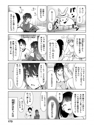 [ももこ] 籠もり日和 [DL版]_175