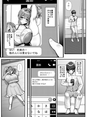 [三万三千こいきんぐ (ティラヌー)] ちいさな僕らのお姫さま。ハメ撮り配信編_0018