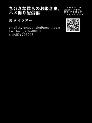 [三万三千こいきんぐ (ティラヌー)] ちいさな僕らのお姫さま。ハメ撮り配信編_0067