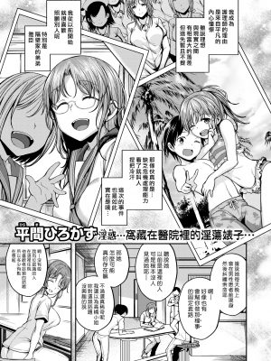 [平間ひろかず] びっちいんえんじぇる[中文][無修正](2話無翻譯有修正)_031