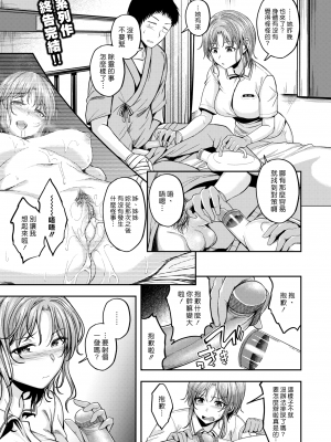 [平間ひろかず] びっちいんえんじぇる[中文][無修正](2話無翻譯有修正)_055