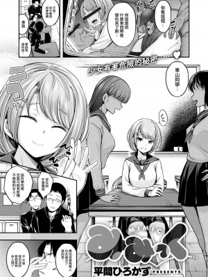 [平間ひろかず] びっちいんえんじぇる[中文][無修正](2話無翻譯有修正)_119