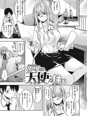 [平間ひろかず] びっちいんえんじぇる[中文][無修正](2話無翻譯有修正)_141