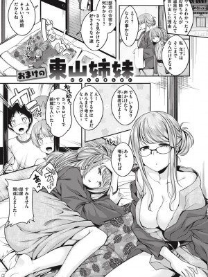 [平間ひろかず] びっちいんえんじぇる[中文][無修正](2話無翻譯有修正)_155