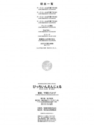 [平間ひろかず] びっちいんえんじぇる[中文][無修正](2話無翻譯有修正)_162