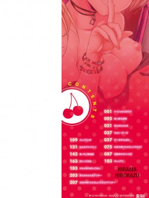 [平間ひろかず] ちぇりーくらいしす [DL版]_002