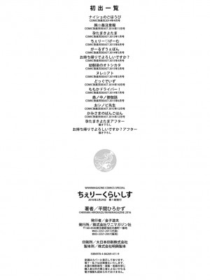 [平間ひろかず] ちぇりーくらいしす [DL版]_214