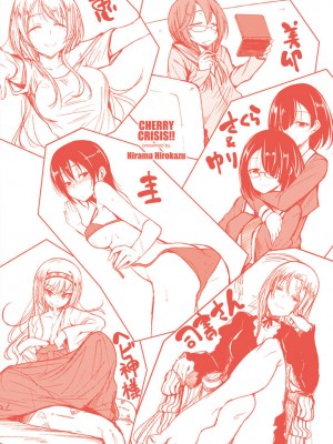 [平間ひろかず] ちぇりーくらいしす [DL版]_217