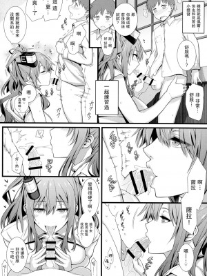 (COMIC1☆11) [モンモー牧場 (ウーロン・レイ)] サラはみんなのお嫁さん (艦隊これくしょん -艦これ-) [中国翻訳]_12