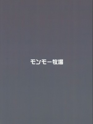 (COMIC1☆11) [モンモー牧場 (ウーロン・レイ)] サラはみんなのお嫁さん (艦隊これくしょん -艦これ-) [中国翻訳]_23