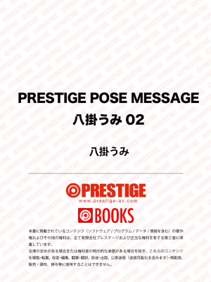 PRESTIGE POSE MESSAGE 八掛うみ_PRESTIGE POSE MESSAGE 八掛うみ02 (82)