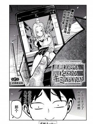 [武田スーパー] だれでも抱けるキミが好き | 喜欢来者不拒的你 41 [TK个人汉化]_41_001