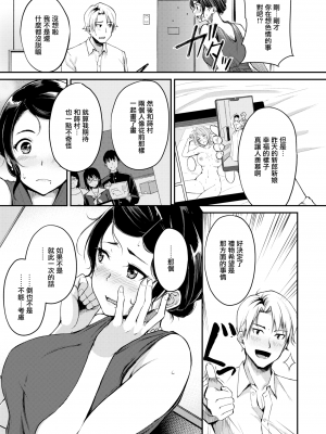 [れぐでく] 純愛ぱらどっくす[中文][無修正](3話有修)_013
