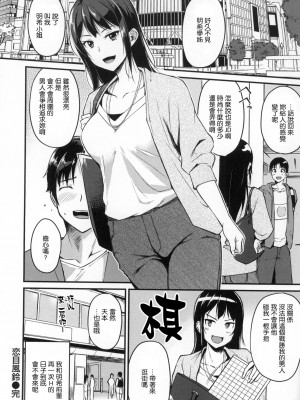 [れぐでく] 純愛ぱらどっくす[中文][無修正](3話有修)_048