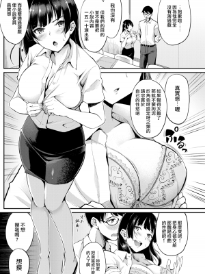 [れぐでく] 純愛ぱらどっくす[中文][無修正](3話有修)_090