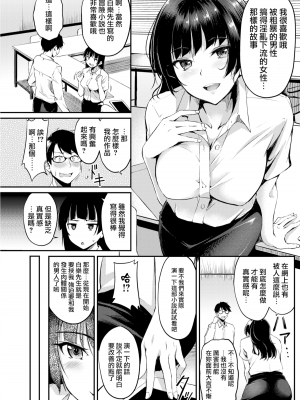[れぐでく] 純愛ぱらどっくす[中文][無修正](3話有修)_093