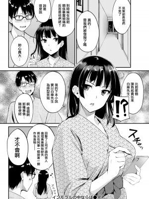 [れぐでく] 純愛ぱらどっくす[中文][無修正](3話有修)_120