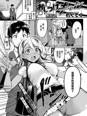 [れぐでく] 純愛ぱらどっくす[中文][無修正](3話有修)_139