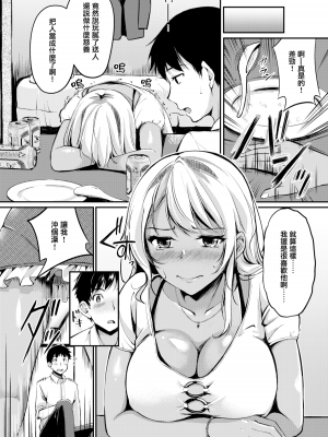 [れぐでく] 純愛ぱらどっくす[中文][無修正](3話有修)_142