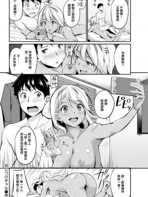 [れぐでく] 純愛ぱらどっくす[中文][無修正](3話有修)_156