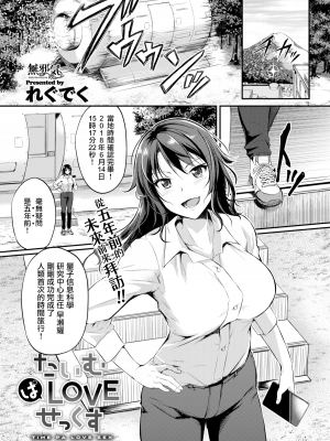 [れぐでく] 純愛ぱらどっくす[中文][無修正](3話有修)_157