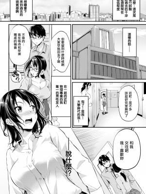 [れぐでく] 純愛ぱらどっくす[中文][無修正](3話有修)_158