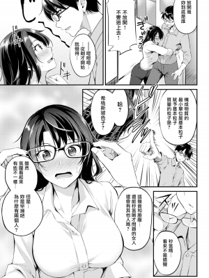 [れぐでく] 純愛ぱらどっくす[中文][無修正](3話有修)_161
