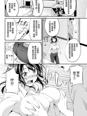 [れぐでく] 純愛ぱらどっくす[中文][無修正](3話有修)_162