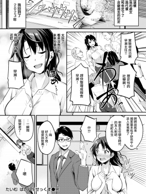[れぐでく] 純愛ぱらどっくす[中文][無修正](3話有修)_176