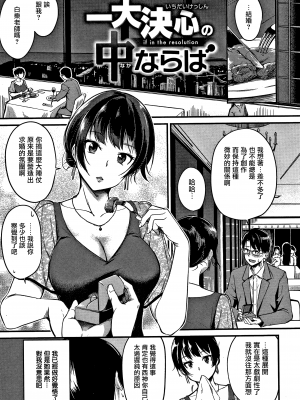 [れぐでく] 純愛ぱらどっくす[中文][無修正](3話有修)_177