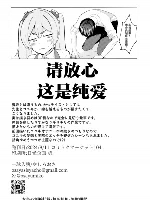 (C104) [一球入魂 (やしろおさ)] ゆめうつつにきみ (ブルーアーカイブ)｜是梦是醒都是爱你 [欶澜汉化组]_17