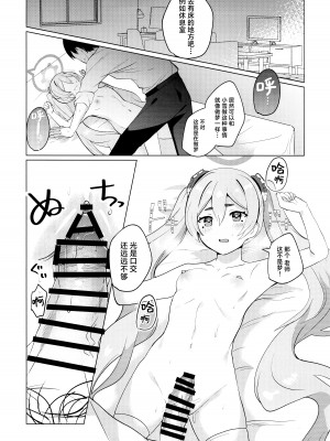 (C104) [一球入魂 (やしろおさ)] ゆめうつつにきみ (ブルーアーカイブ)｜是梦是醒都是爱你 [欶澜汉化组]_11