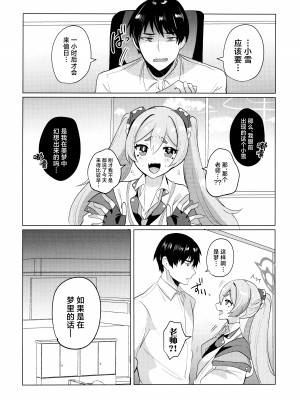 (C104) [一球入魂 (やしろおさ)] ゆめうつつにきみ (ブルーアーカイブ)｜是梦是醒都是爱你 [欶澜汉化组]_04